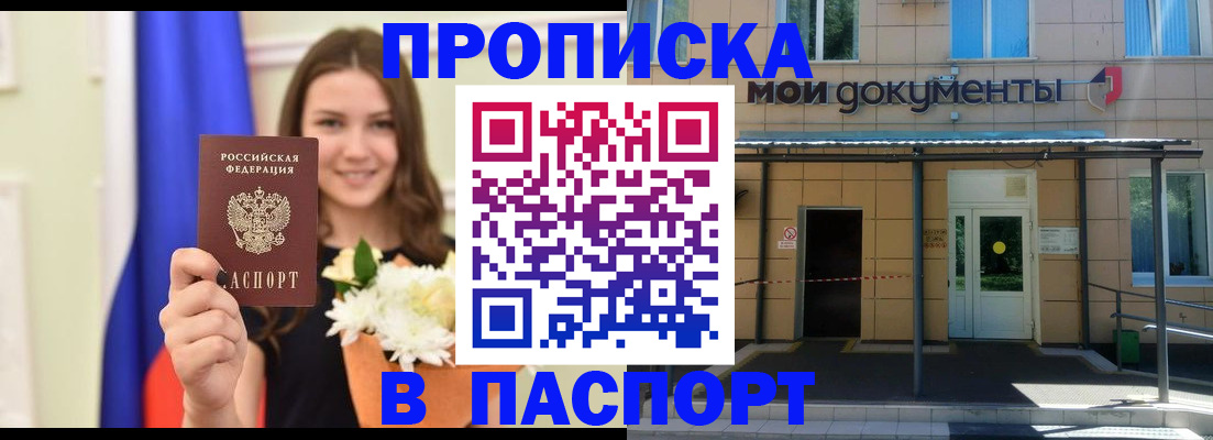 прописка паспорт в Астрахани
