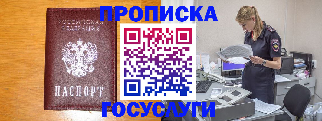 временная регистрация надежно в Астрахани